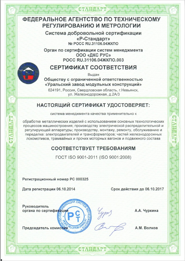 ���������� ������������ ����������� ���� ISO 9001-2011