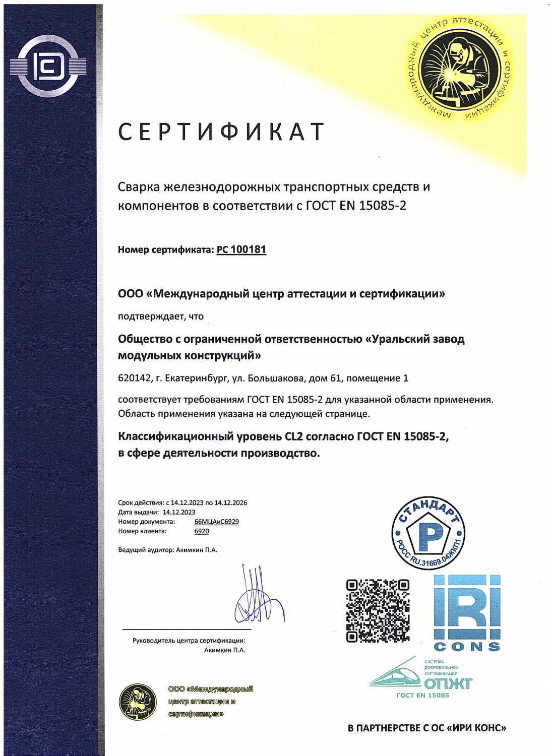���� EN 15085-2