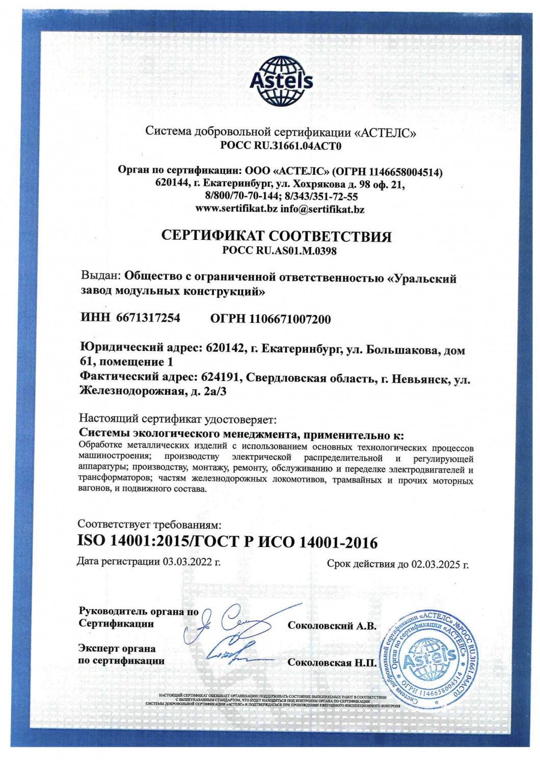 ISO 14001